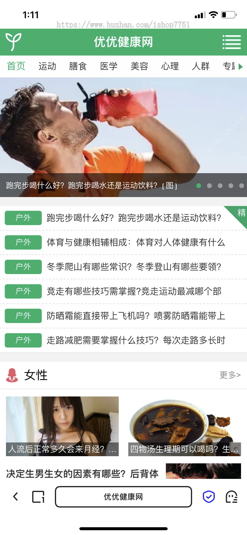帝国CMS开发《优优健康网》新闻资讯网站源码整站带数据/健康资讯门户带手机版