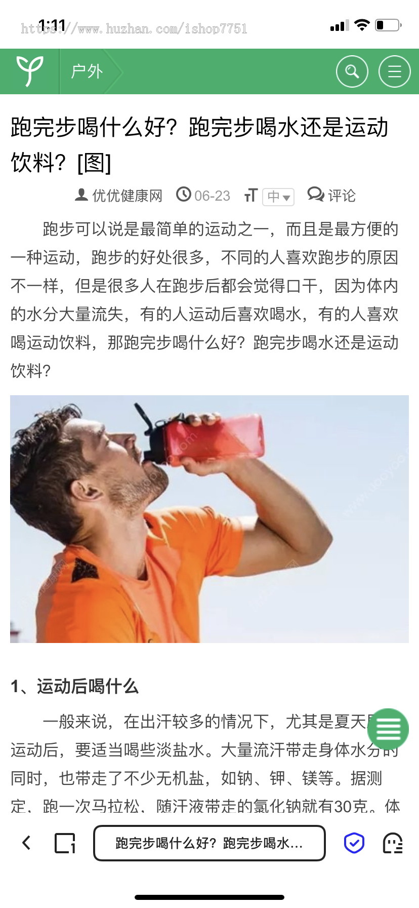 帝国CMS开发《优优健康网》新闻资讯网站源码整站带数据/健康资讯门户带手机版