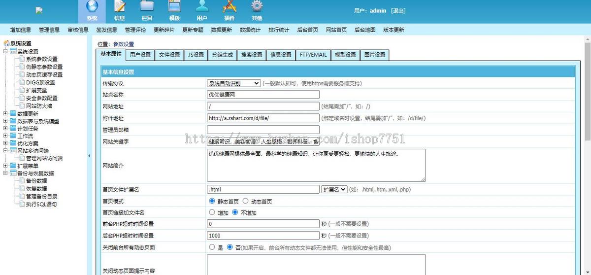 帝国CMS开发《优优健康网》新闻资讯网站源码整站带数据/健康资讯门户带手机版