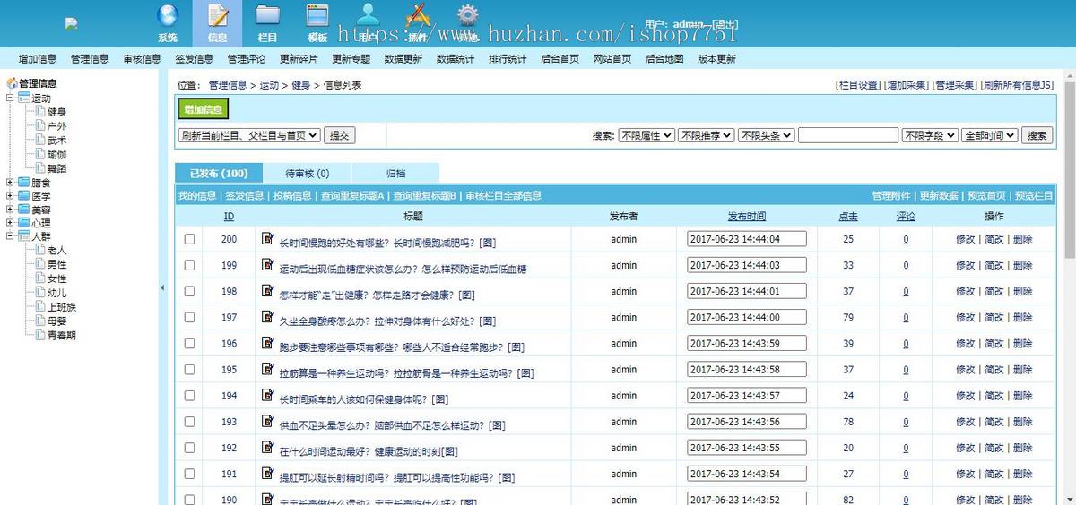 帝国CMS开发《优优健康网》新闻资讯网站源码整站带数据/健康资讯门户带手机版