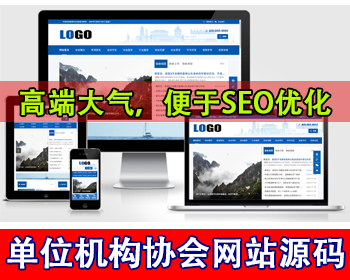 自适应手机端行业协会机构网站源码政府单位网站公益机构网站协会党建活动政策法规网站