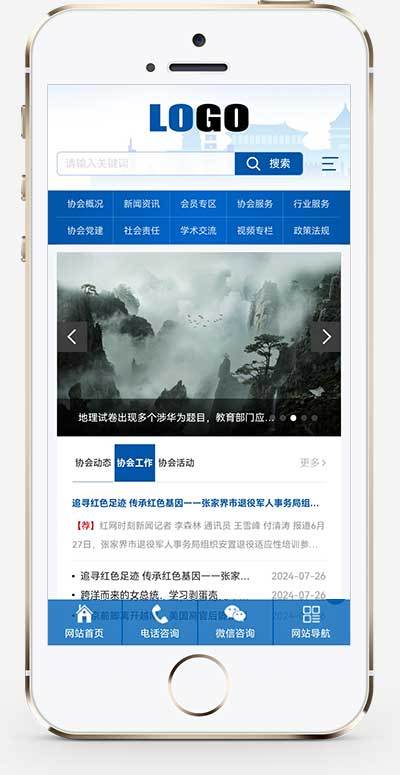 自适应手机端行业协会机构网站源码政府单位网站公益机构网站协会党建活动政策法规网站