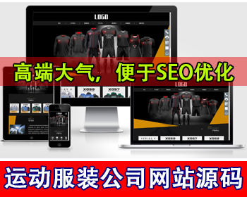 响应式黑色风格户外运动设备网站模板体育运动服装公司网站源码自行车运动器材公司网站