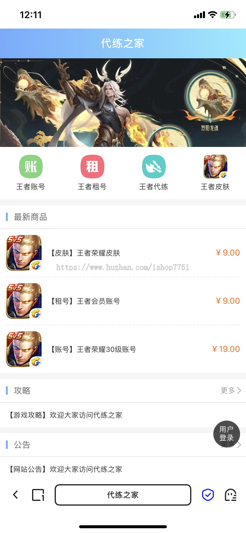 PHP游戏账号交易出租出售系统源码/游戏代练/王者皮肤出售商城系统/支持易支付