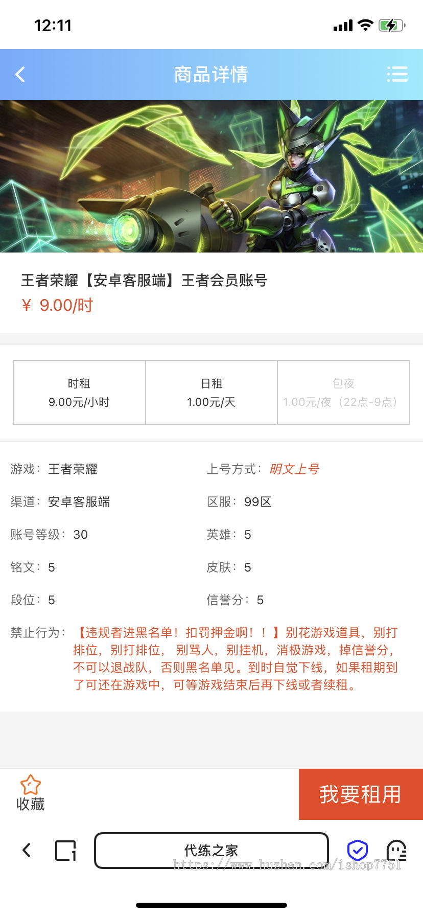 PHP游戏账号交易出租出售系统源码/游戏代练/王者皮肤出售商城系统/支持易支付