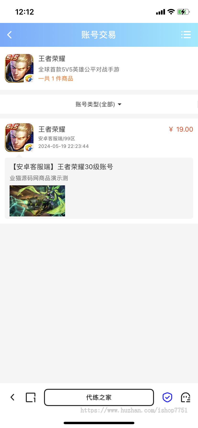 PHP游戏账号交易出租出售系统源码/游戏代练/王者皮肤出售商城系统/支持易支付