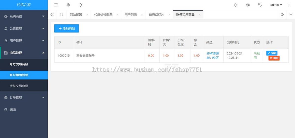 PHP游戏账号交易出租出售系统源码/游戏代练/王者皮肤出售商城系统/支持易支付