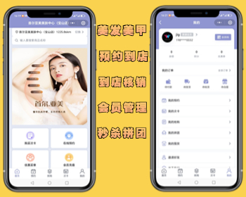 美容、美发、美甲多门店预约到店核销会员管理小程序