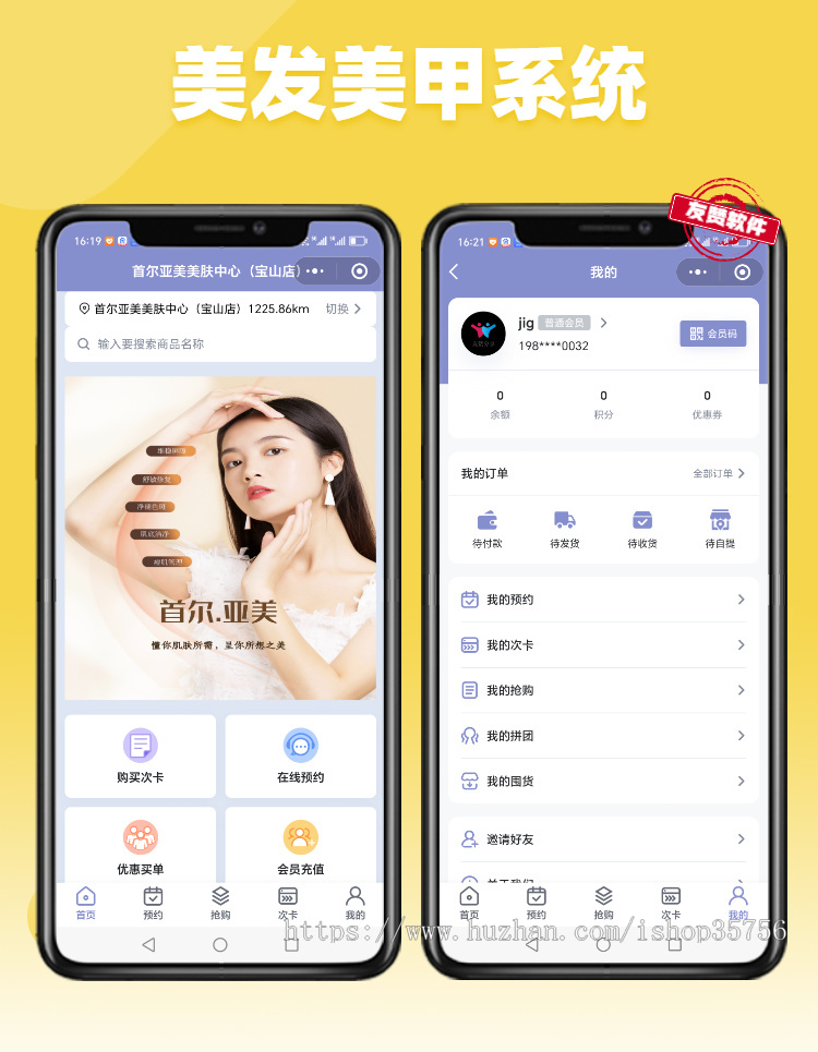 美容、美发、美甲多门店预约到店核销会员管理小程序