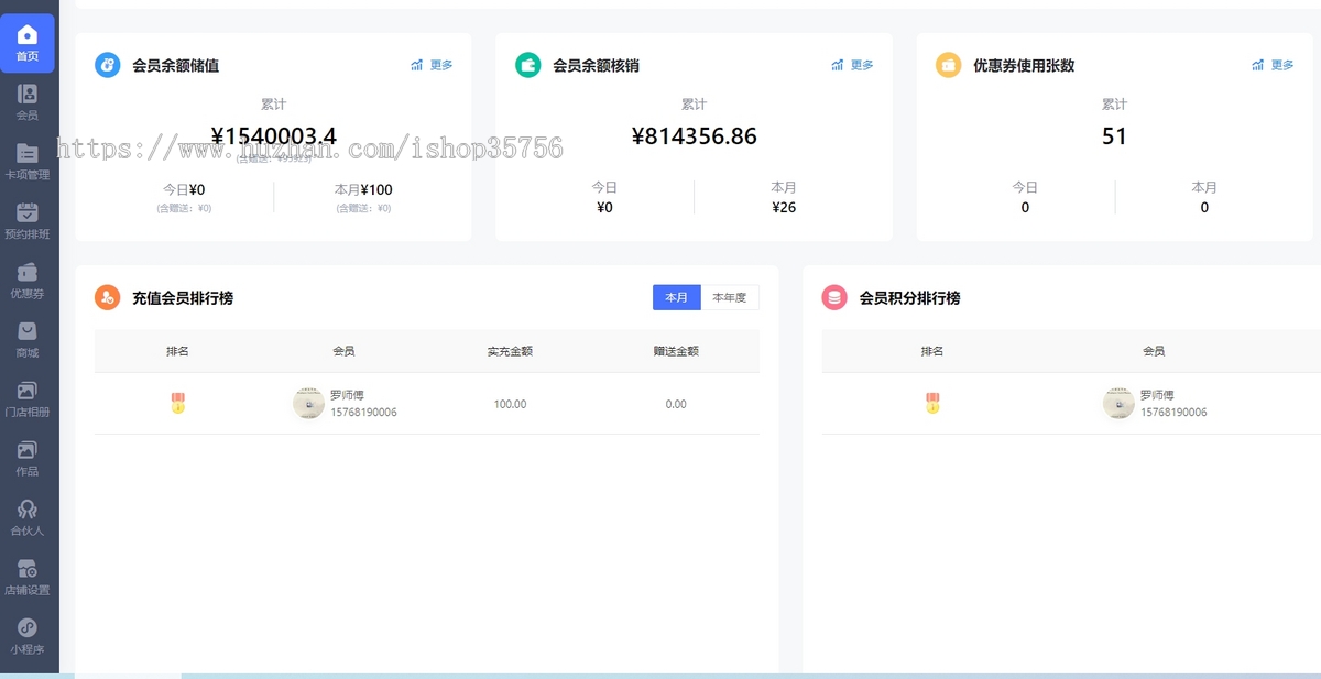 美容、美发、美甲多门店预约到店核销会员管理小程序