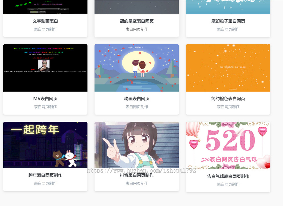 表白网页制作系统源码七夕表白网页在线制作系统情人节表白墙源码自动建站系统