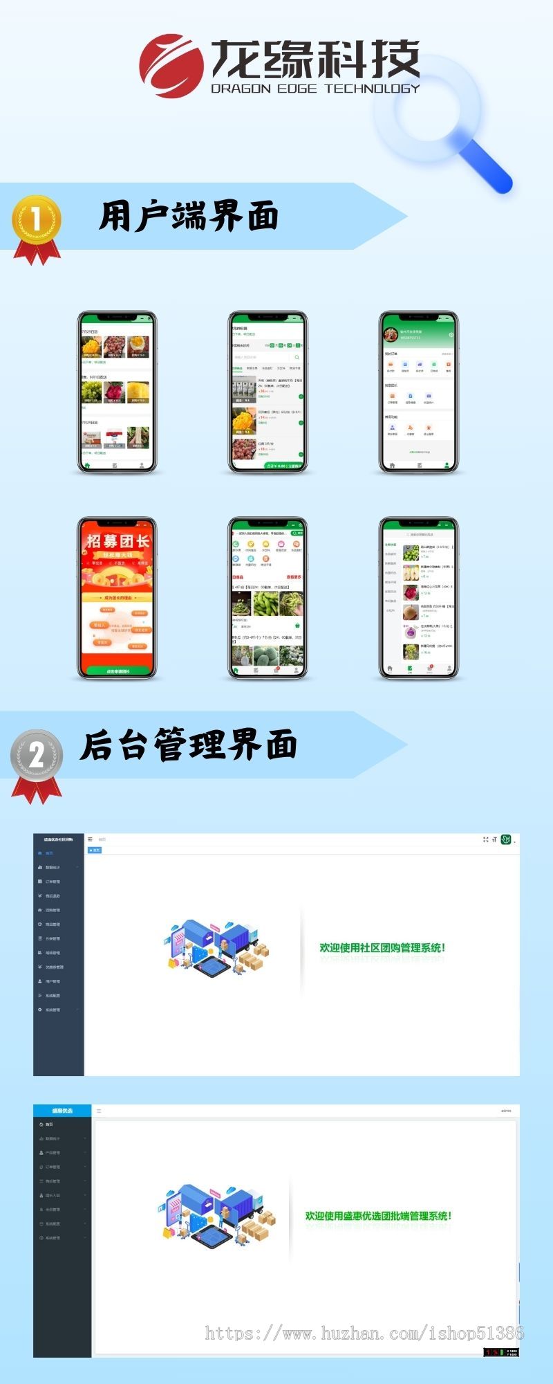 龙缘科技社区团购生鲜配送站点站长拼团商城团长优选