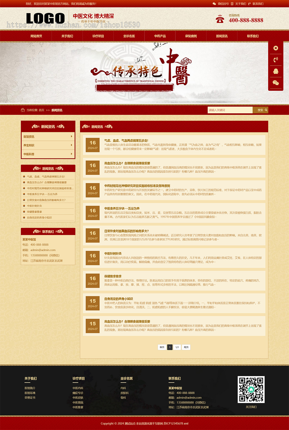 中药馆中医网站模板(自适应手机端)