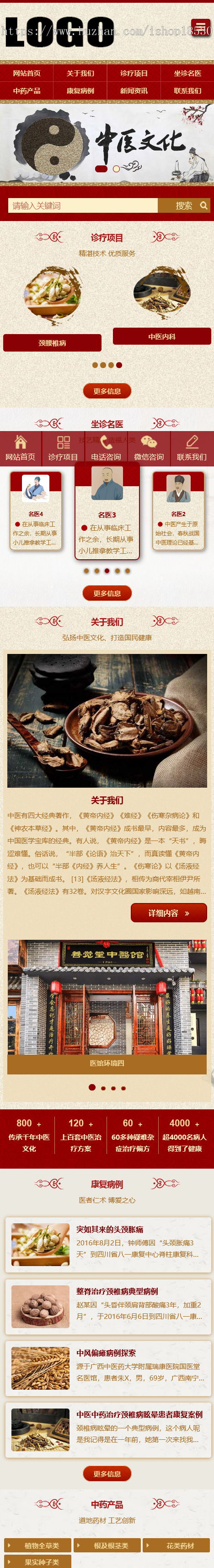 中药馆中医网站模板(自适应手机端)
