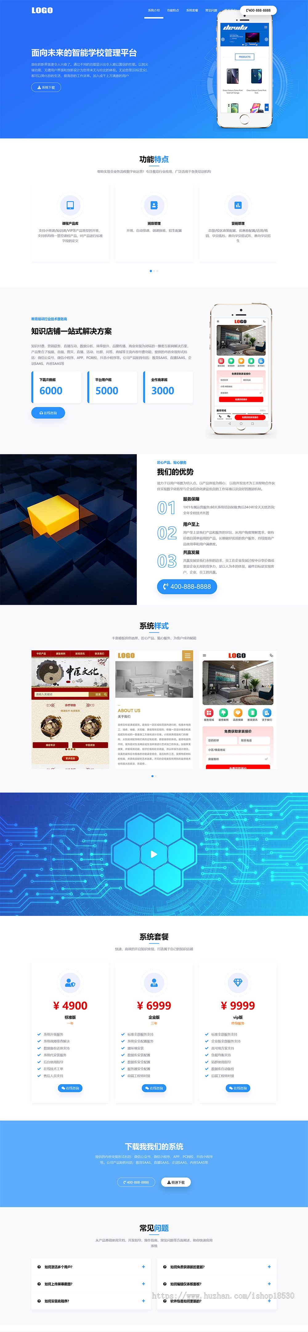 APP软件应用落地页单页网站模板（自适应手机端）
