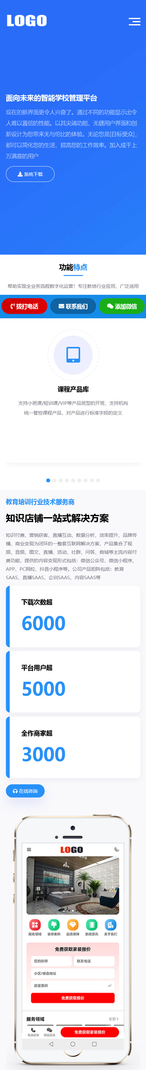 APP软件应用落地页单页网站模板（自适应手机端）