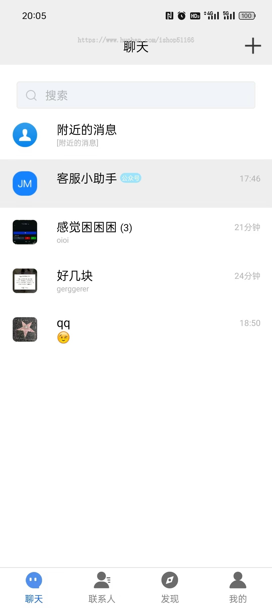 【运营稳定高性能版】im聊天软件即时通讯源码原生APP Android+IOS+pc端+音视频通话