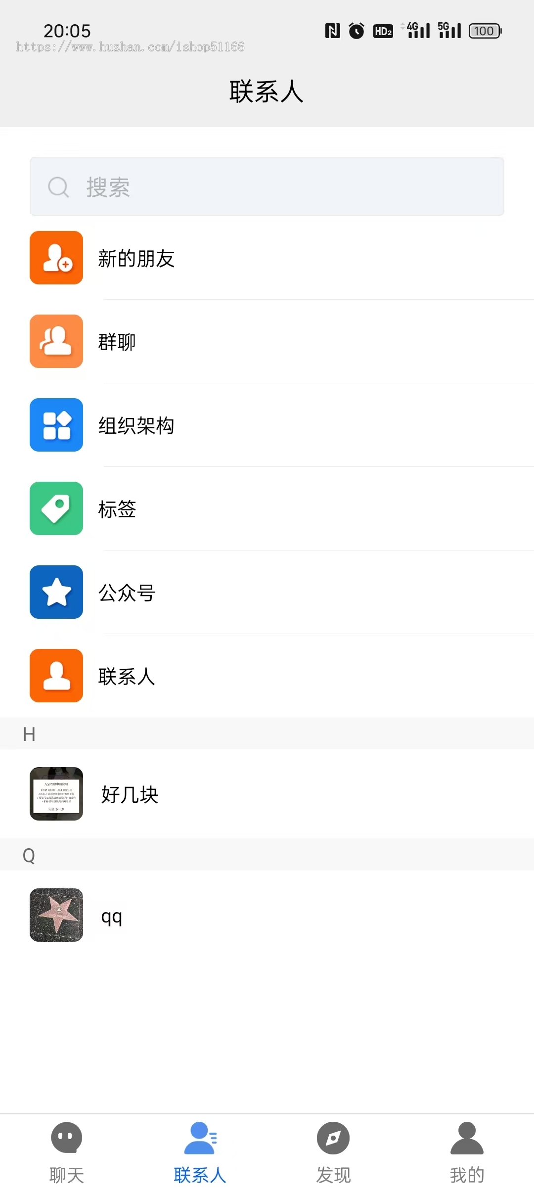 【运营稳定高性能版】im聊天软件即时通讯源码原生APP Android+IOS+pc端+音视频通话