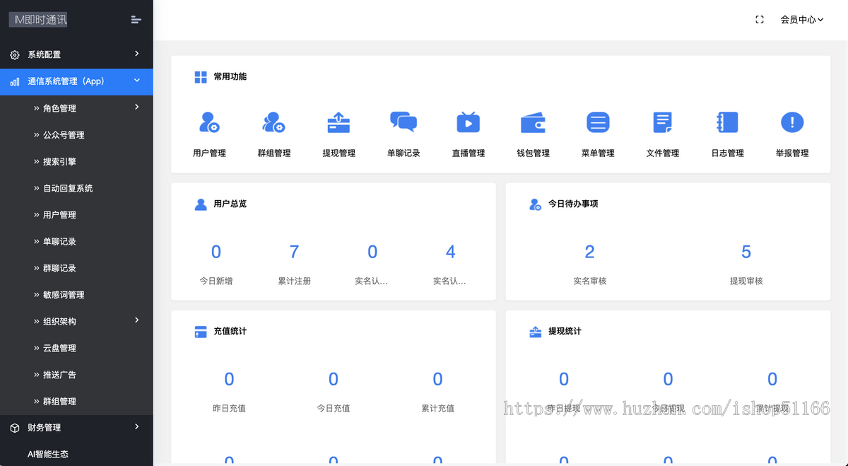【运营稳定高性能版】im聊天软件即时通讯源码原生APP Android+IOS+pc端+音视频通话