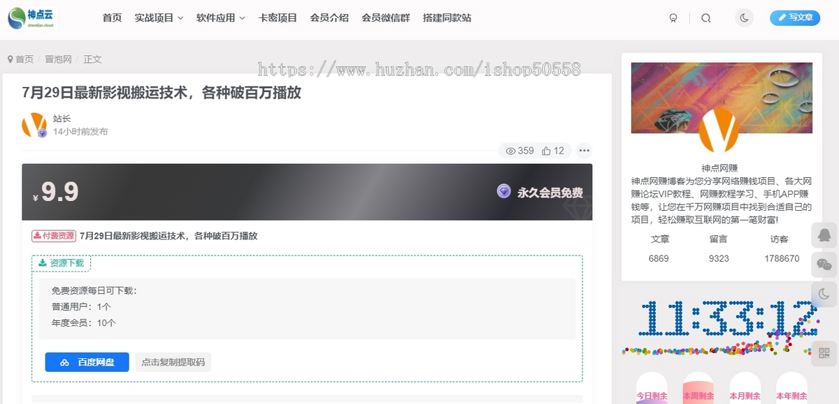 【自带1W+课程资源】知识付费系统搭建,虚似资源整合平台,带自动采集软件自动更新