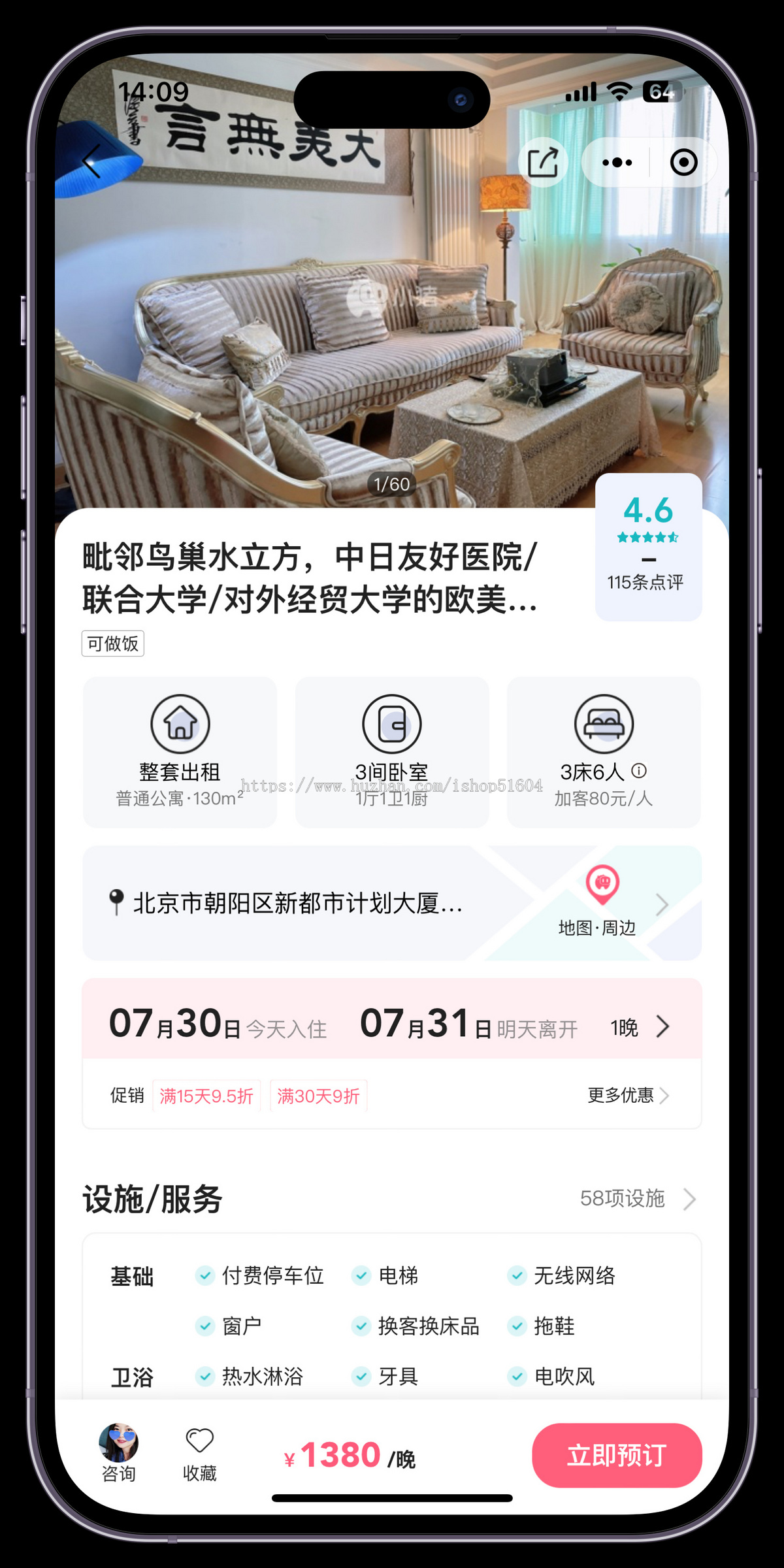 新颖酒店民宿预订客栈民宿宾馆票务预约会员系统源码