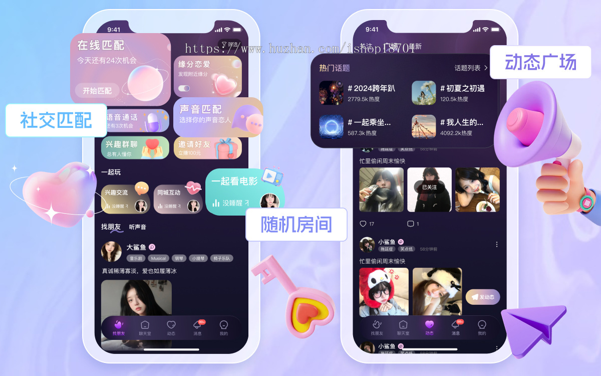 新版语音社交系统,语音交友源码,语音聊天软件源码