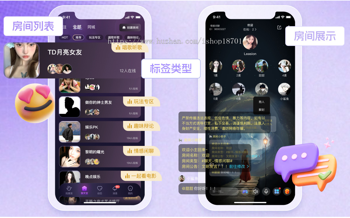 新版语音社交系统,语音交友源码,语音聊天软件源码