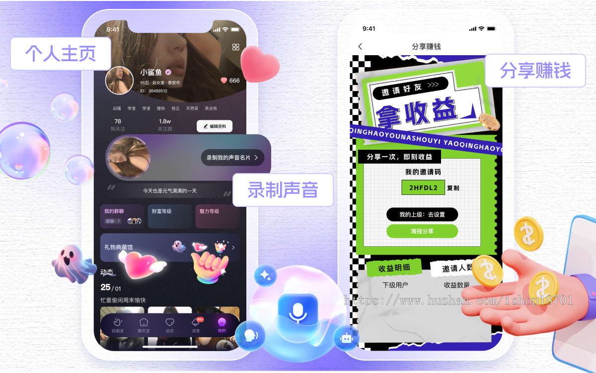 新版语音社交系统,语音交友源码,语音聊天软件源码