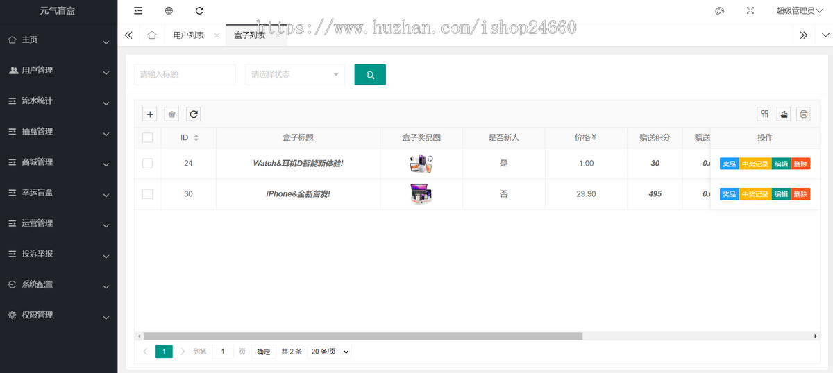 正版盲盒商城V14, 无限赏H5源码, 数字藏品商城小程序源码, 支持易支付码支付, 支持二开