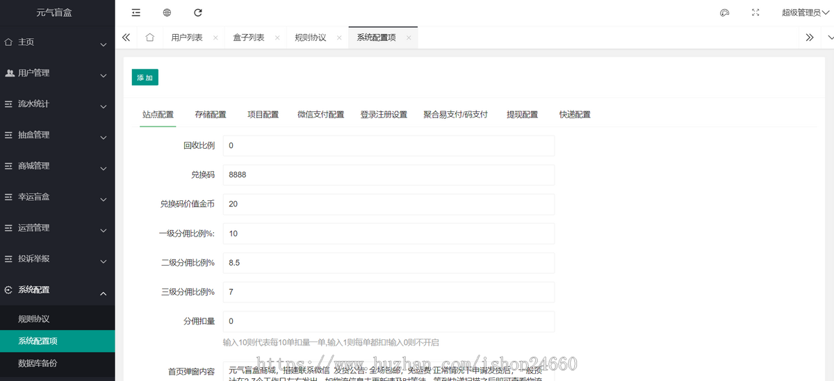 正版盲盒商城V14, 无限赏H5源码, 数字藏品商城小程序源码, 支持易支付码支付, 支持二开