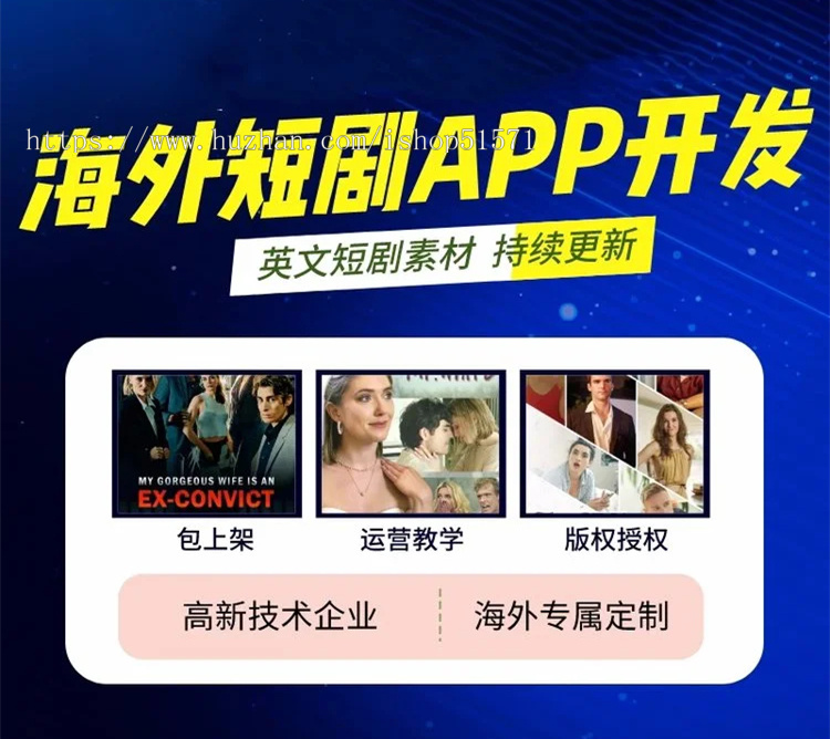 海外短剧app系统开发多语言分销看剧h5软件定制源码交付包上架