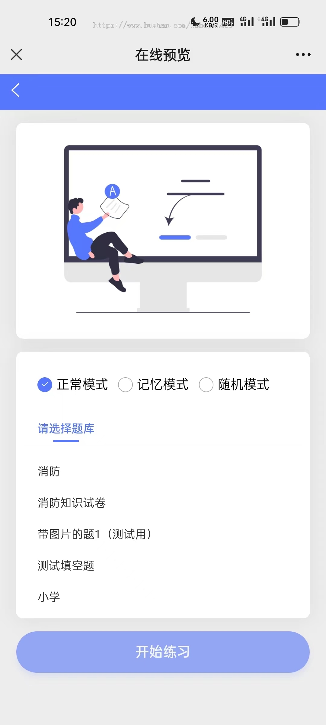 在线刷题小程序源码模拟开始教育培训软件题库练习系统开发