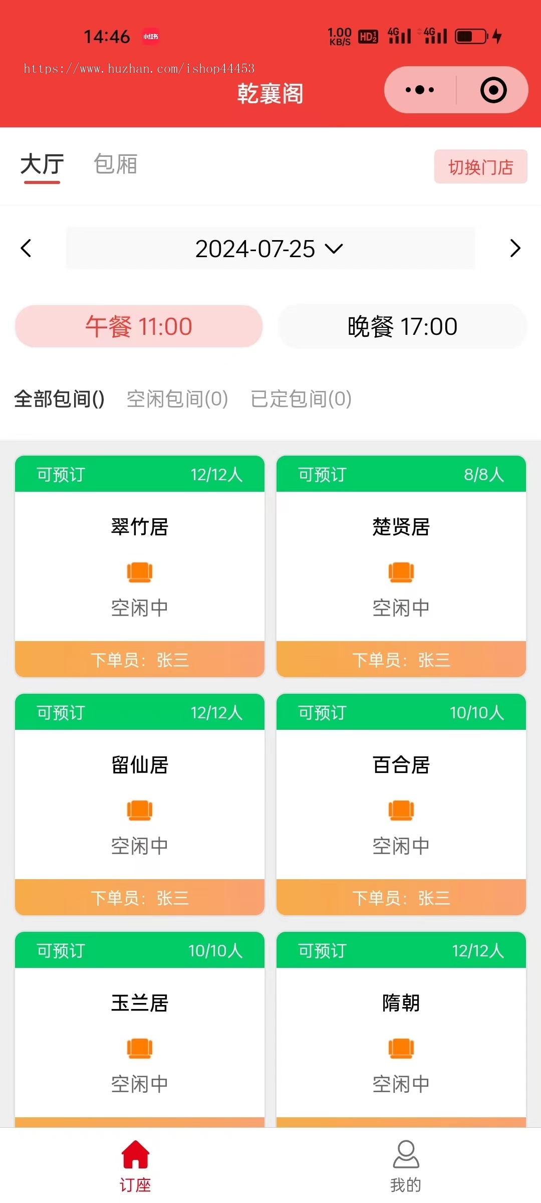 在线选座订餐系统包厢预订订座订桌小程序源码开发