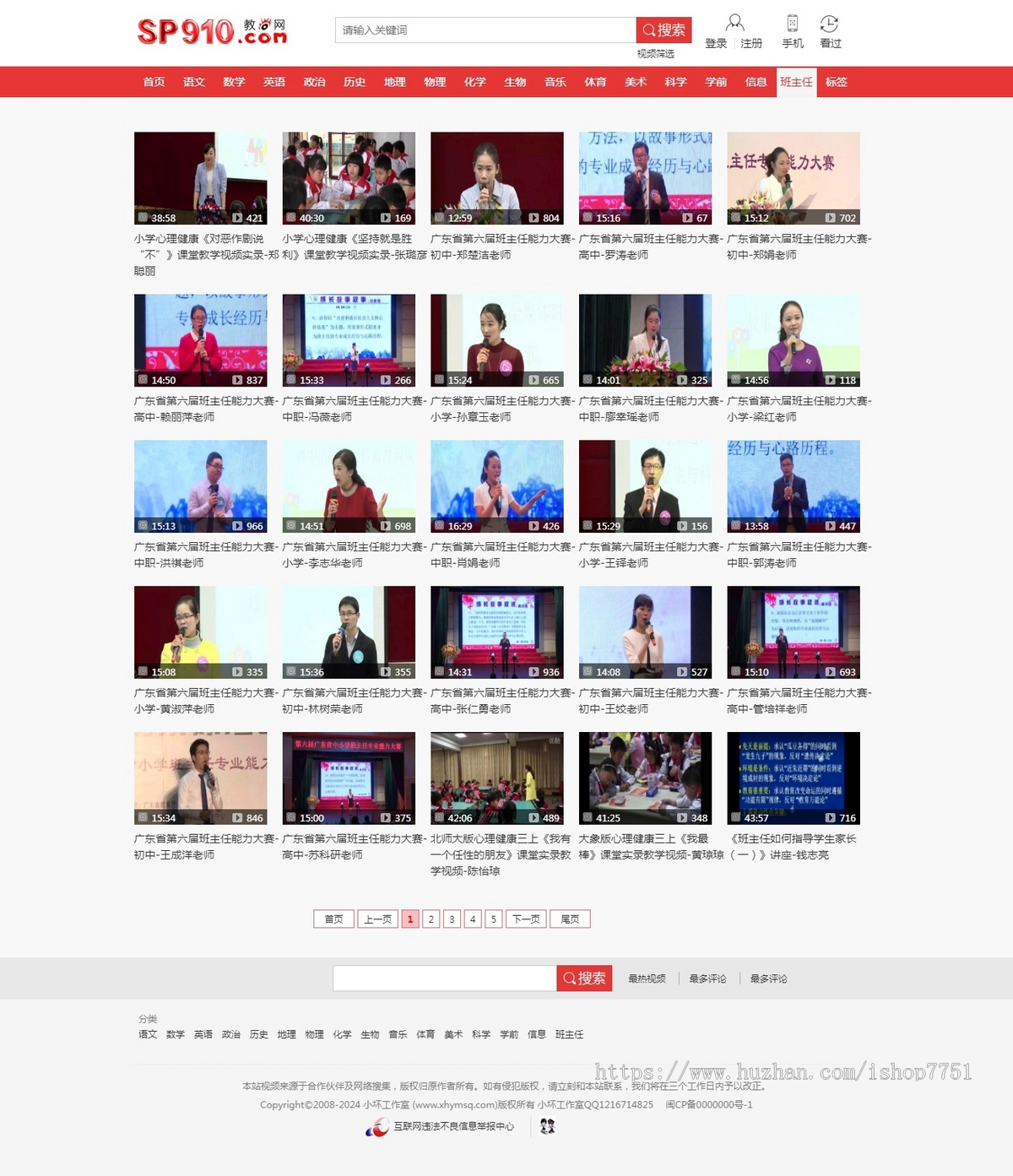 帝国CMS7.5开发《教视网》在线教学视频站整站源码/教育教学视频网站系统带手机版