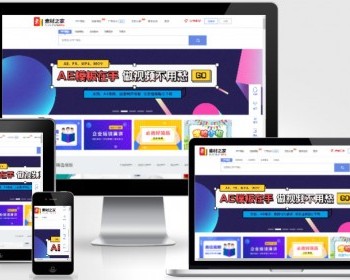 帝国CMS7.5 PPT素材下载类网站模板运营版带手机版/素材文档资源下载站