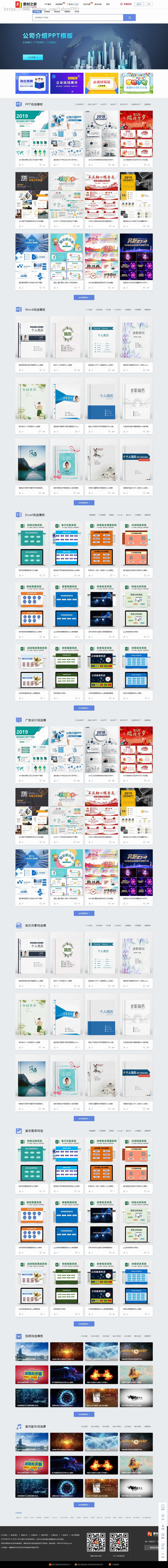 帝国CMS7.5 PPT素材下载类网站模板运营版带手机版/素材文档资源下载站