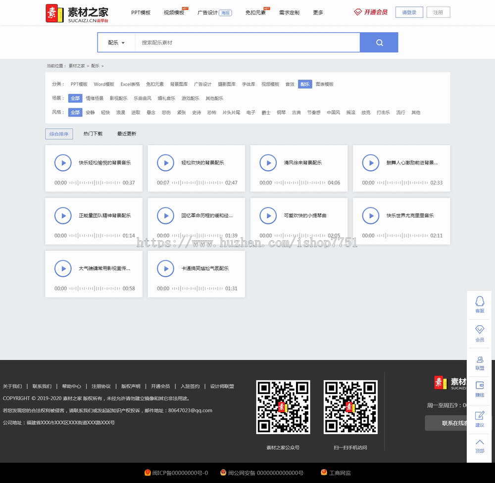 帝国CMS7.5 PPT素材下载类网站模板运营版带手机版/素材文档资源下载站