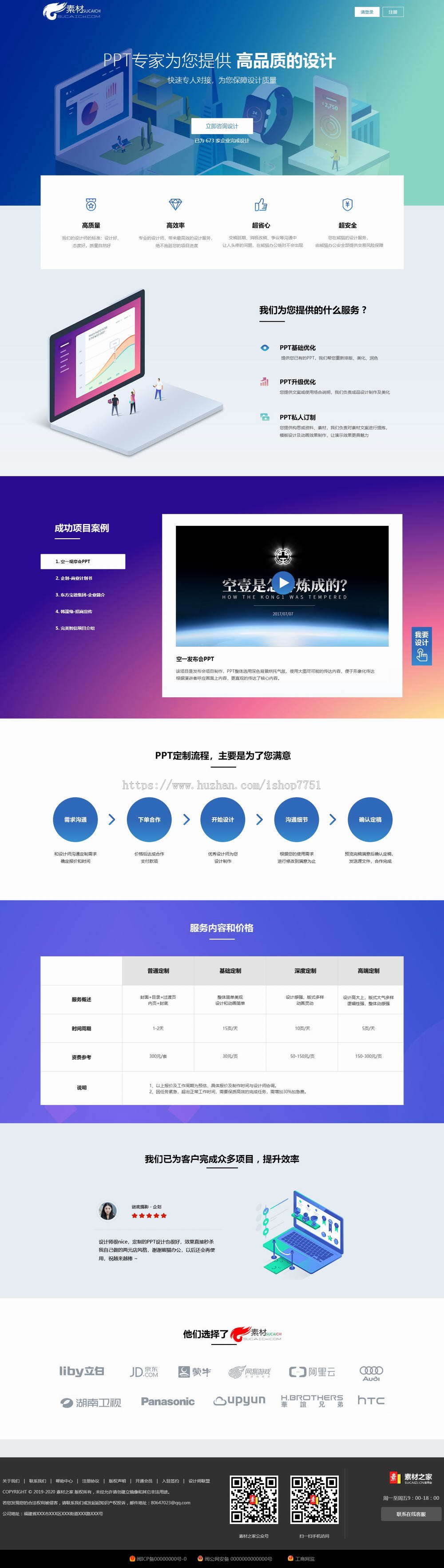 帝国CMS7.5 PPT素材下载类网站模板运营版带手机版/素材文档资源下载站