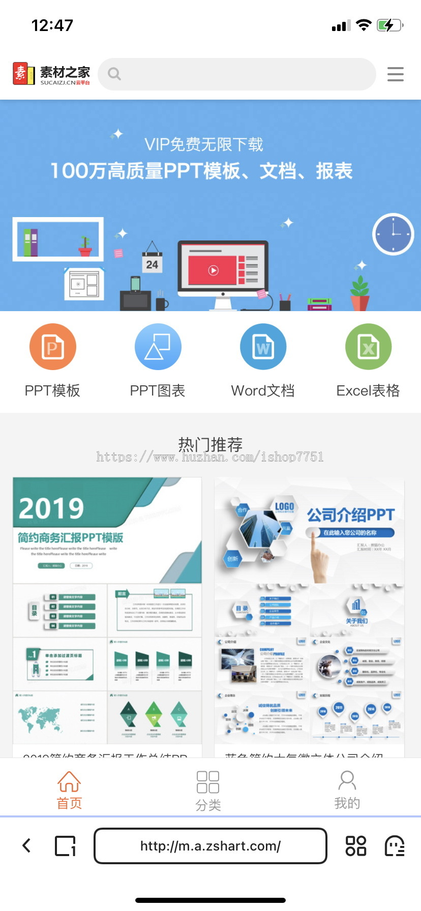 帝国CMS7.5 PPT素材下载类网站模板运营版带手机版/素材文档资源下载站