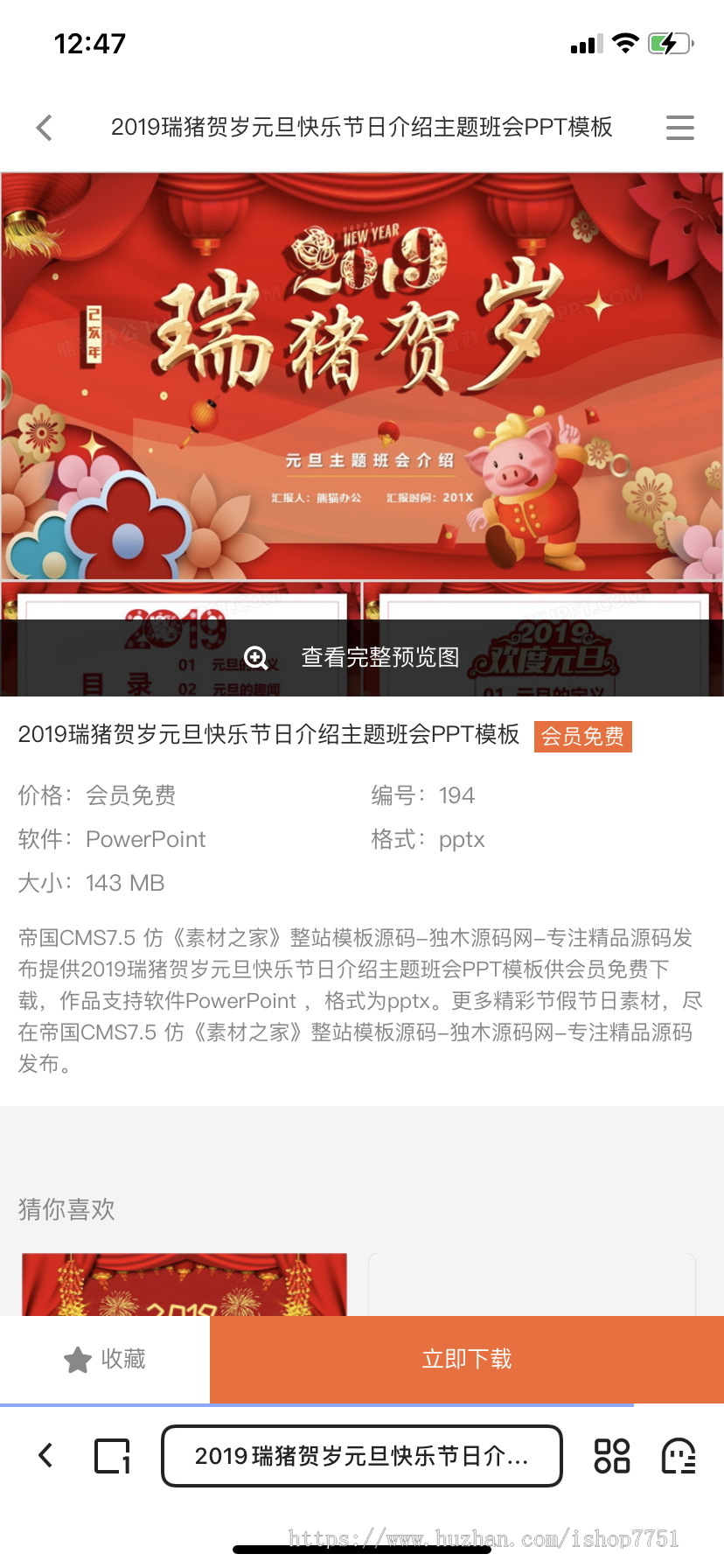 帝国CMS7.5 PPT素材下载类网站模板运营版带手机版/素材文档资源下载站