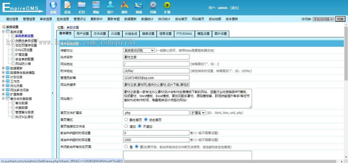 帝国CMS7.5 PPT素材下载类网站模板运营版带手机版/素材文档资源下载站