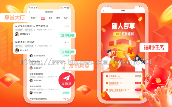 悬赏任务app源码,悬赏任务软件开发,悬赏任务平台源码