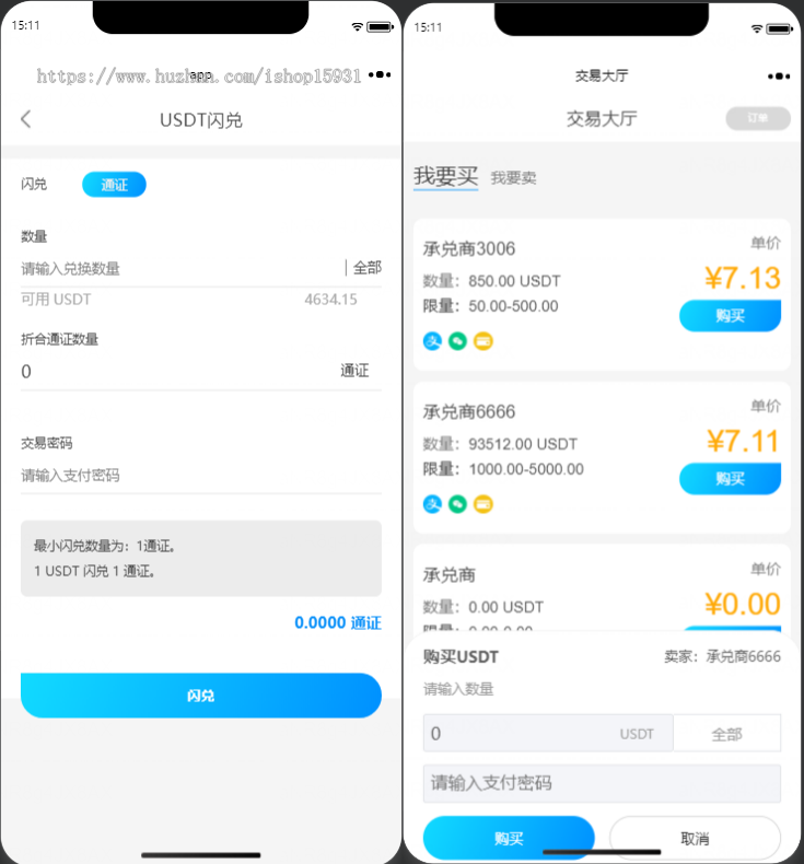usdt众筹模式/投资理财/USDT承兑商入驻/众筹系统源码/交易大厅/自动结算/usdt交 易所