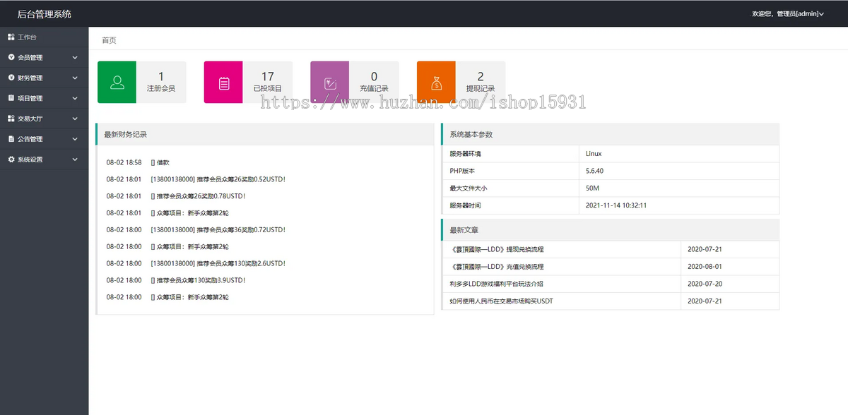 usdt众筹模式/投资理财/USDT承兑商入驻/众筹系统源码/交易大厅/自动结算/usdt交 易所