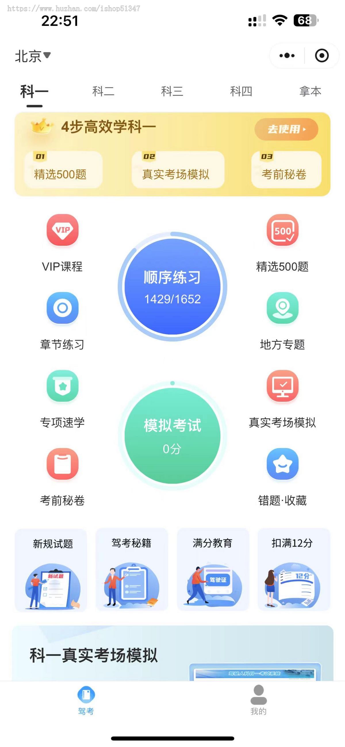 驾考学习/题库练题/科一四技巧/驾校/app小程序/源码可定制