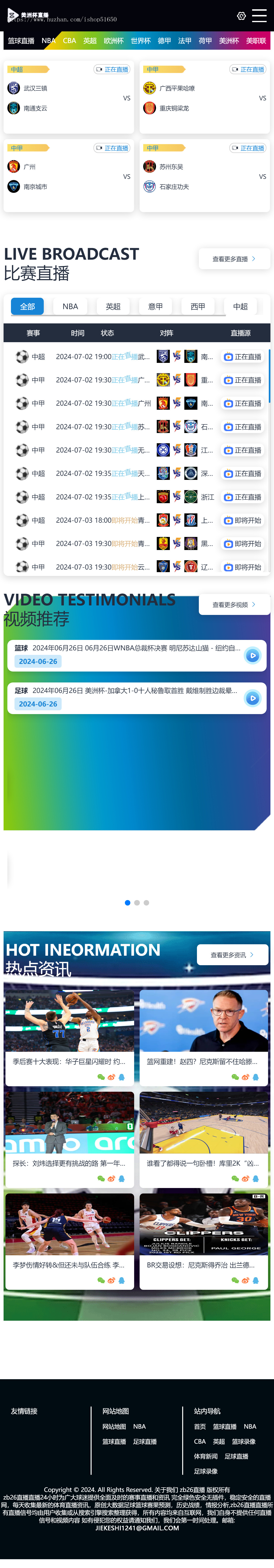 【精品】【新上架】自适应体育直播网站源码体育赛事直播网站模板帝国cm7.5s带采l集