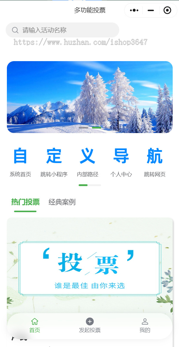 多功能投票小程序 发起投票 统计票数