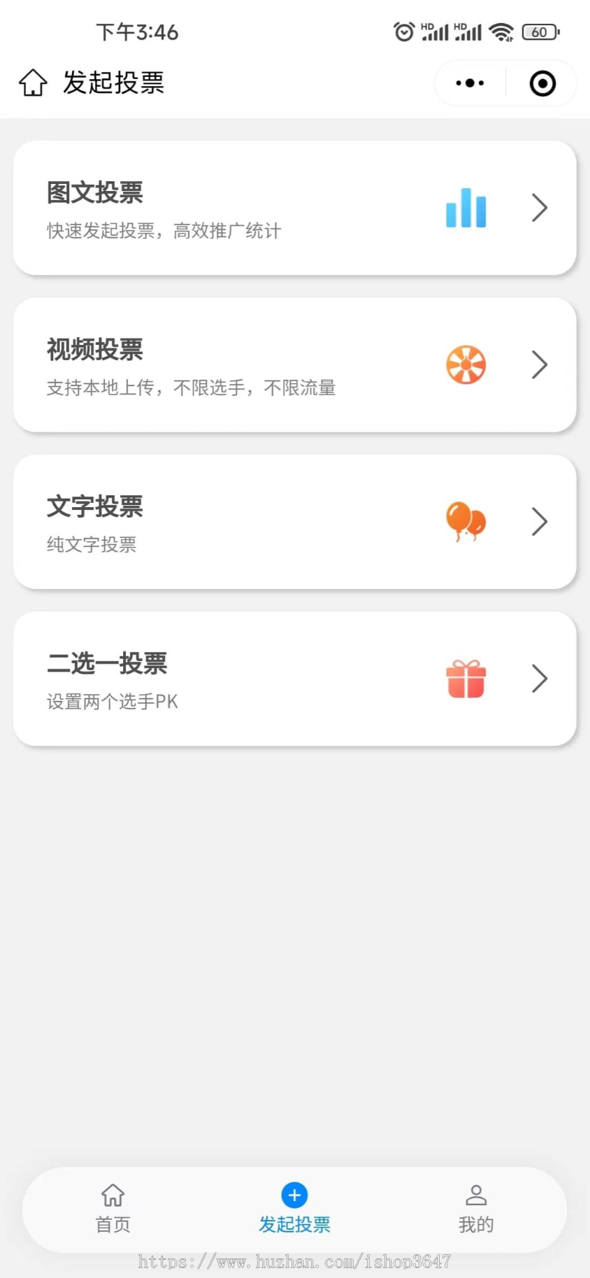 多功能投票小程序 发起投票 统计票数