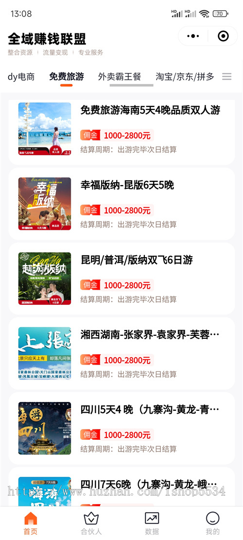 全域赚钱联盟app拉新cpa短剧小说星图外卖打车cps随身wifi流量卡支付宝碰一碰演唱会
