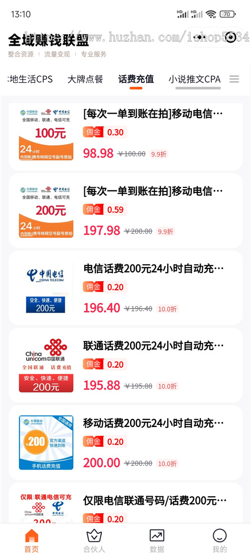 全域赚钱联盟app拉新cpa短剧小说星图外卖打车cps随身wifi流量卡支付宝碰一碰演唱会
